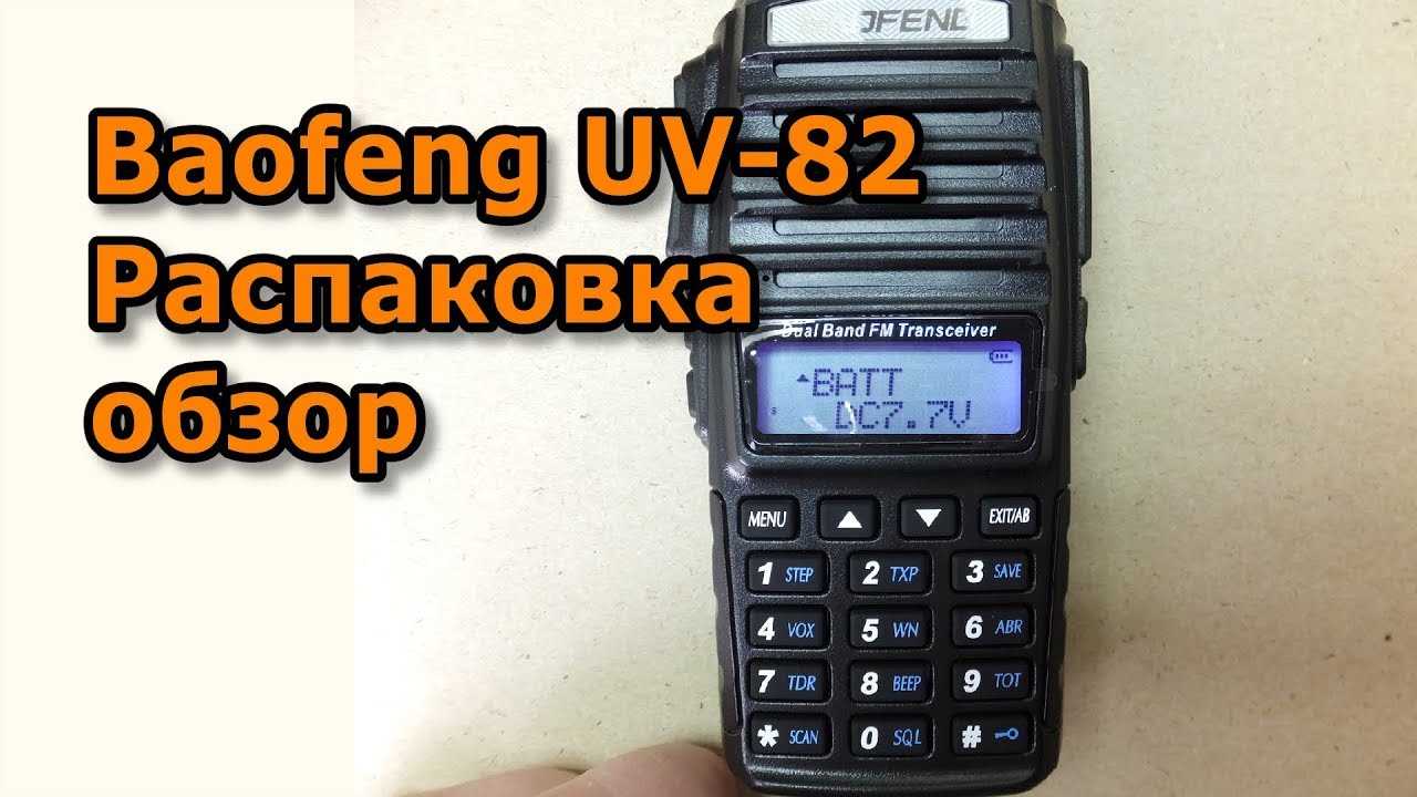 manual baofeng uv 82