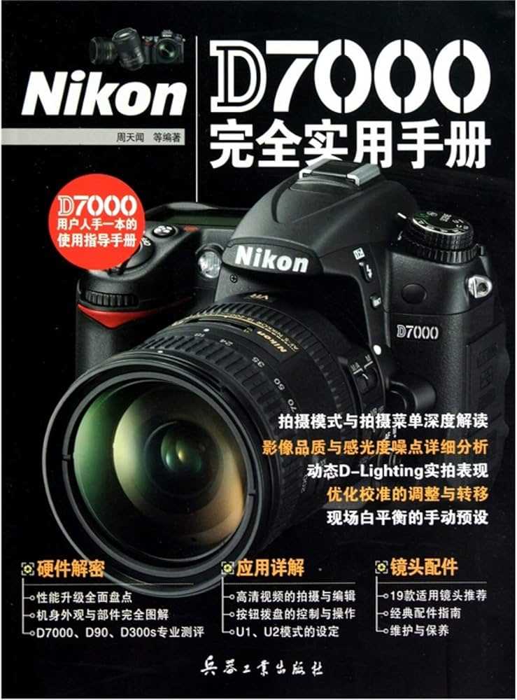 nikon d7000 manual