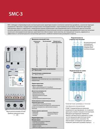 smc flex manual