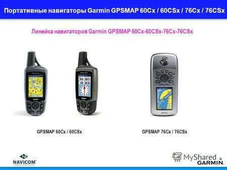 gps garmin 60csx manual