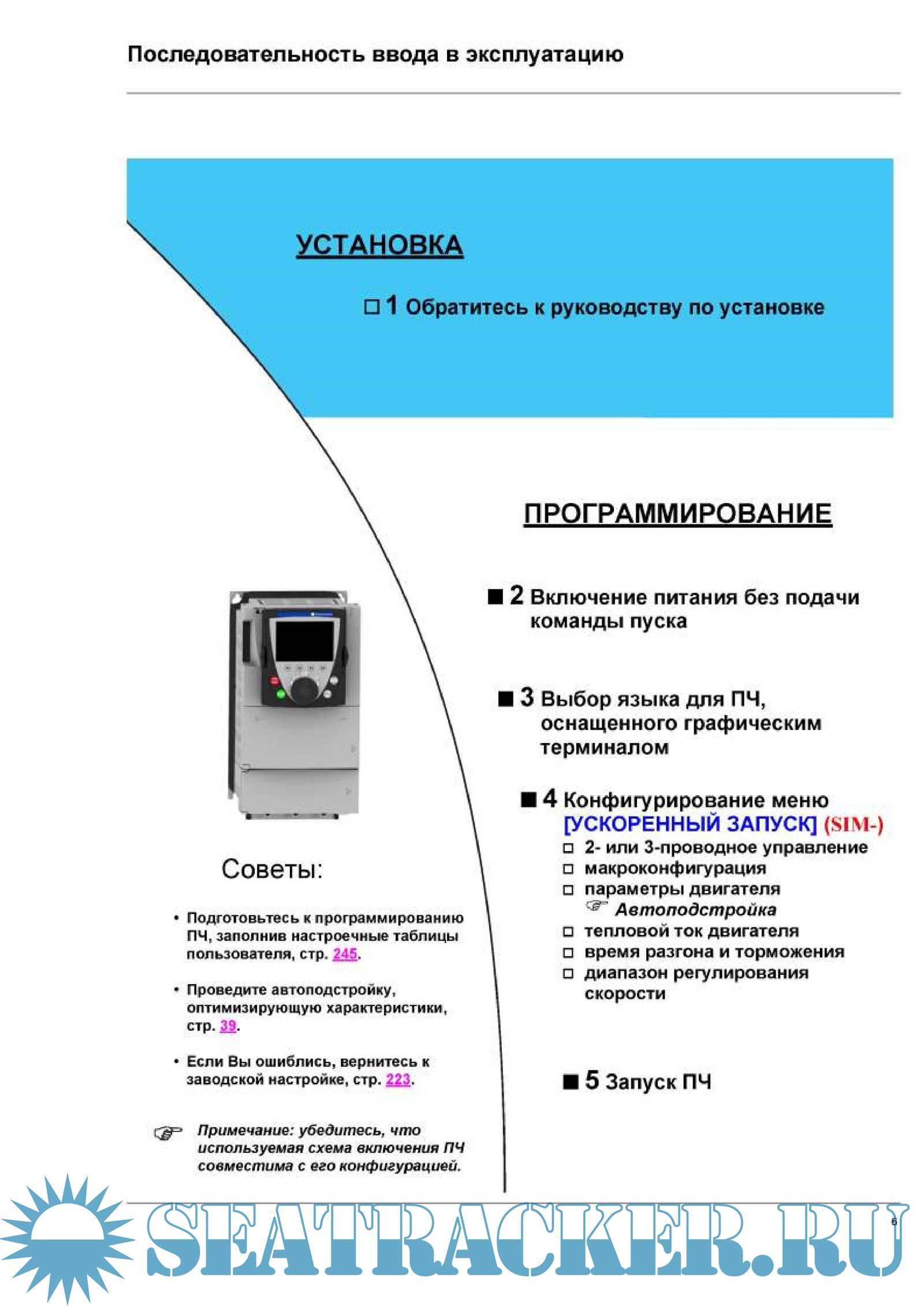 altivar 31 manual