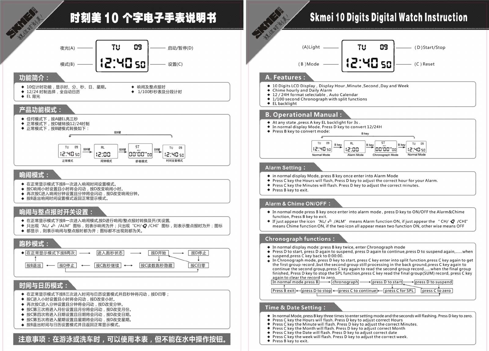 skmei manual