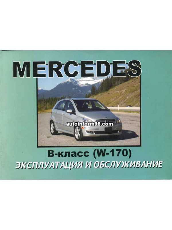manual mercedes b180
