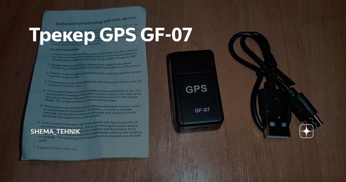 gps gf 07 manual