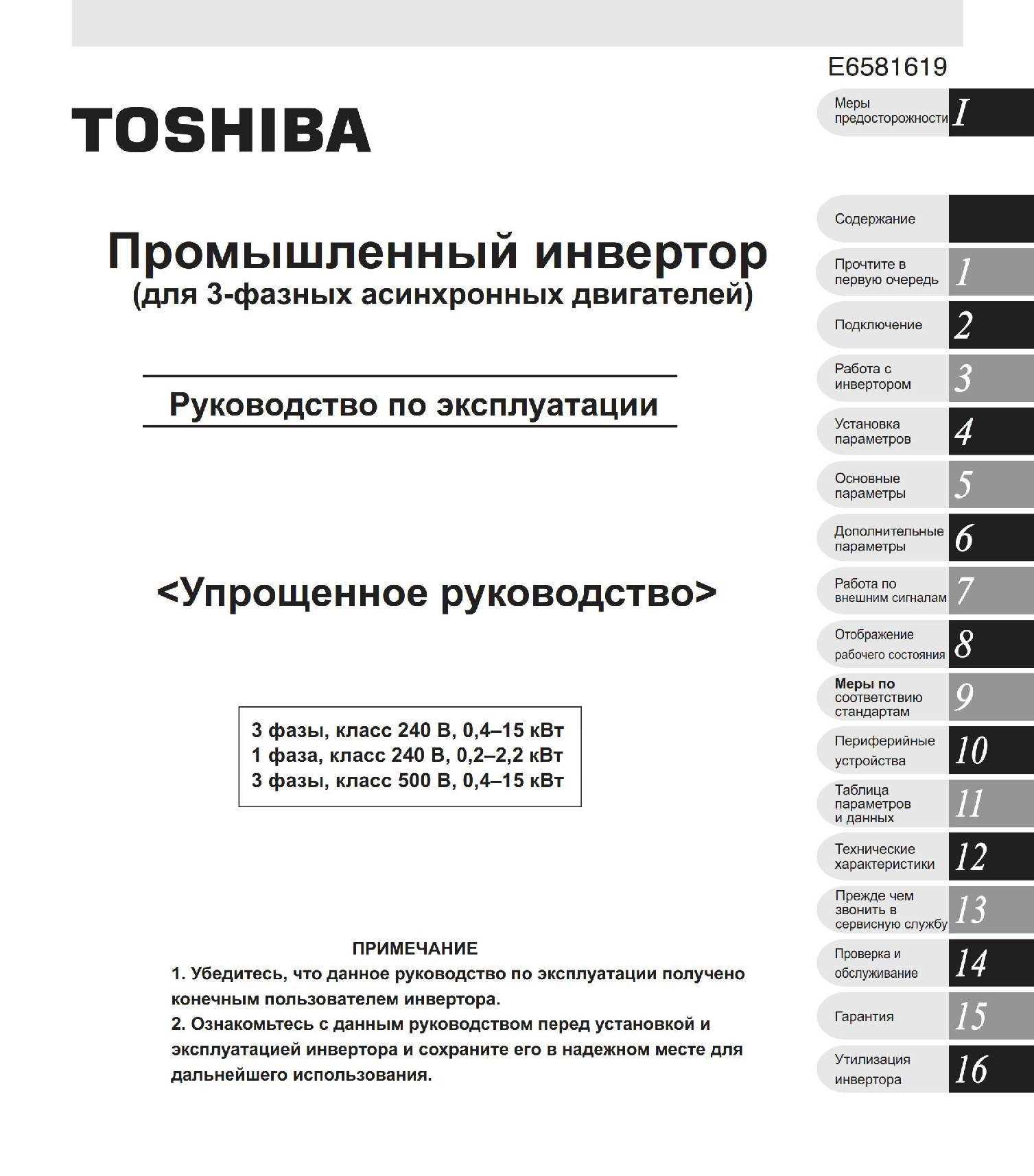 toshiba vf s15 manual