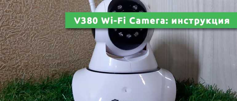 manual v380 pro