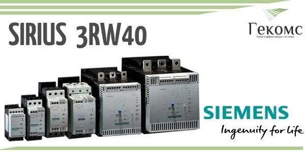manual soft starter siemens 3rw40