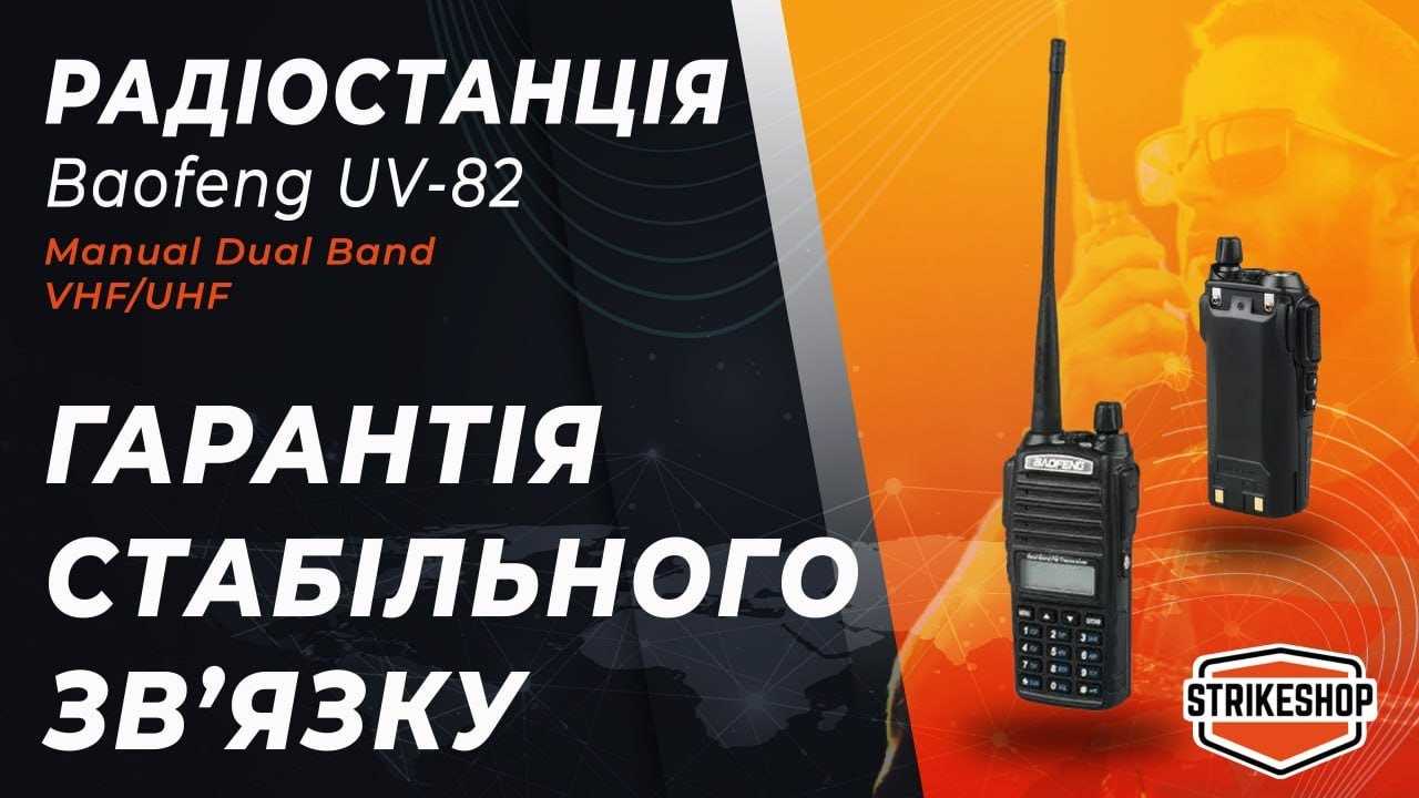 manual baofeng uv 82